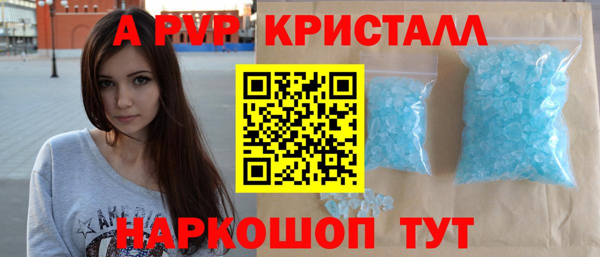 A-PVP Соль Грязи