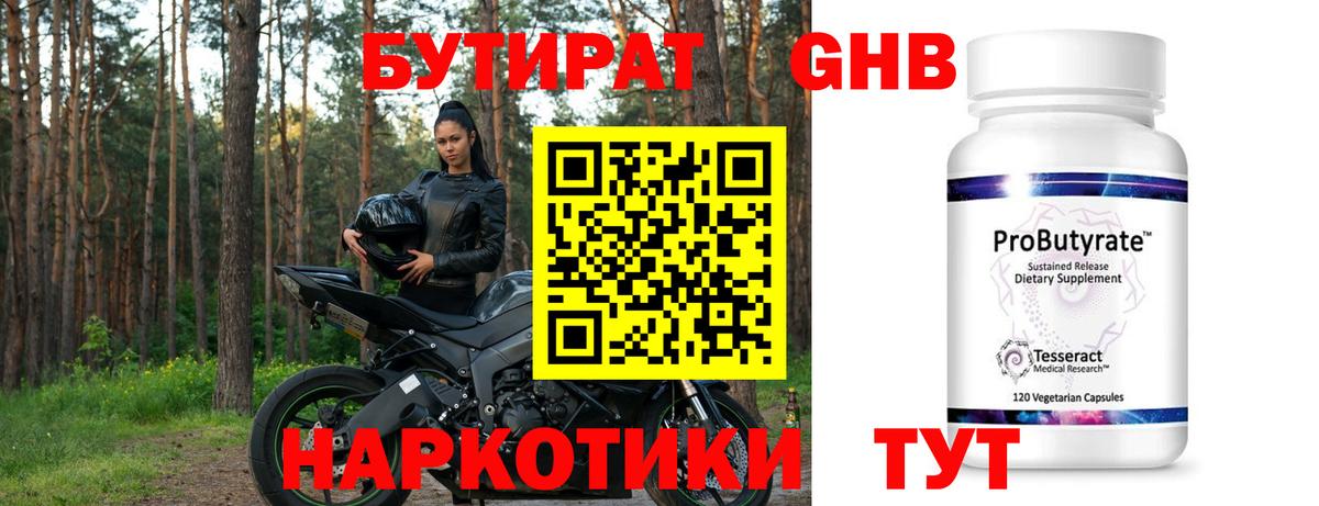 БУТИРАТ 99% Грязи