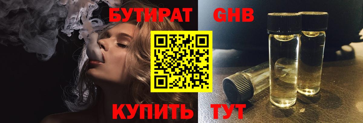 БУТИРАТ 99%  БУТИРАТ  Грязи 