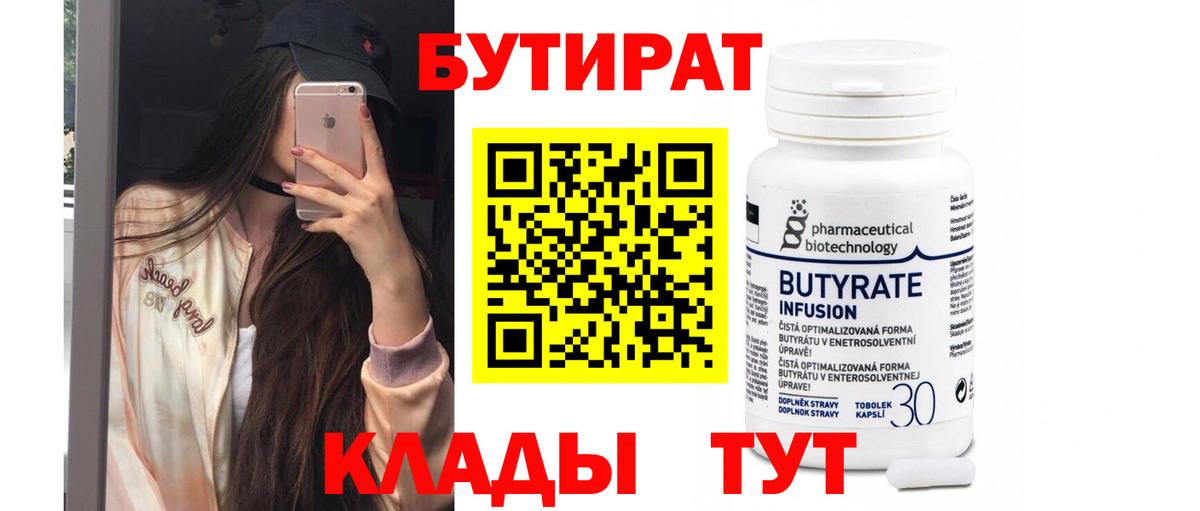 Грязи  Бутират 99%  Вход с VPN 