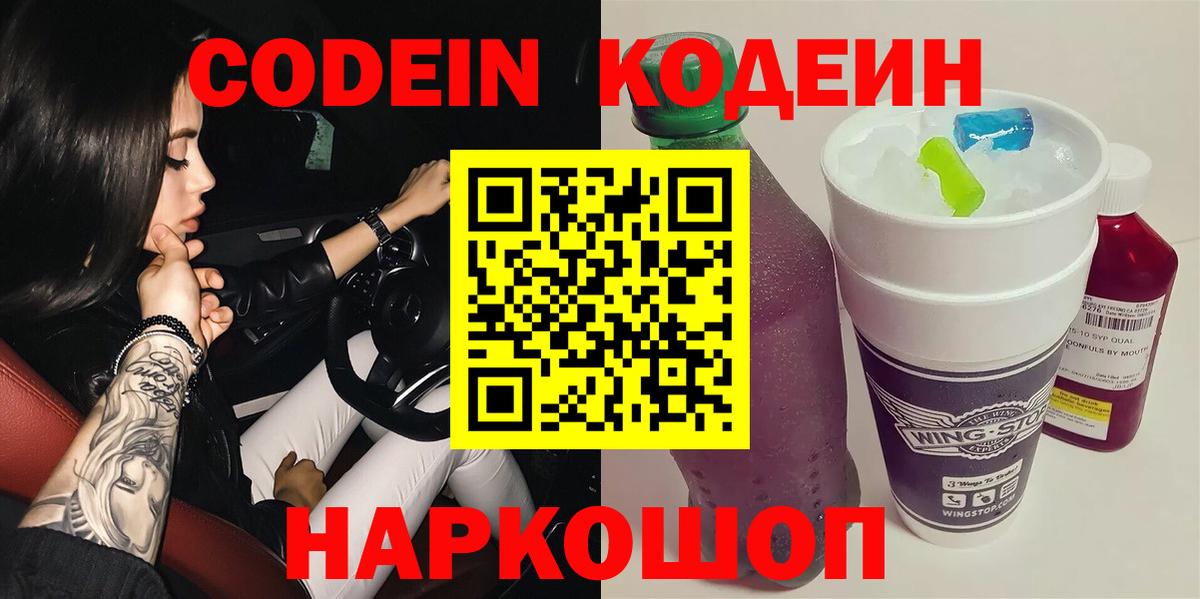 Кодеиновый сироп Lean напиток Lean (лин) Грязи