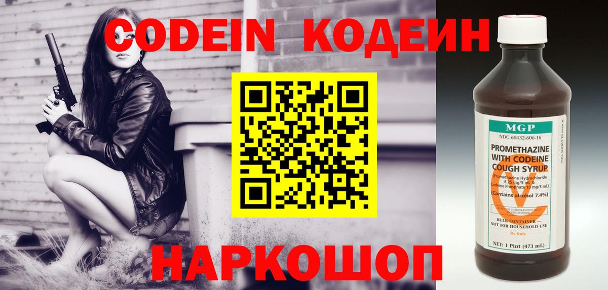 Codein напиток Lean (лин) Грязи