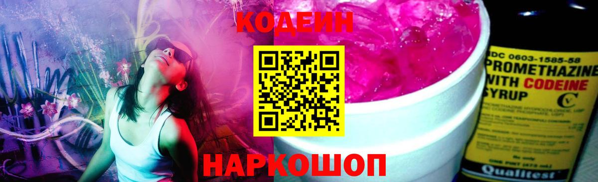 Кодеиновый сироп Lean Purple Drank  Вход с VPN  Грязи  Codein Purple Drank 