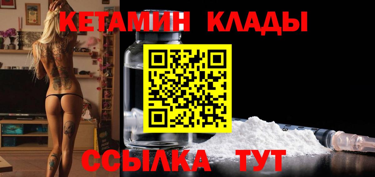 Кетамин VHQ  Вход с VPN  Грязи 