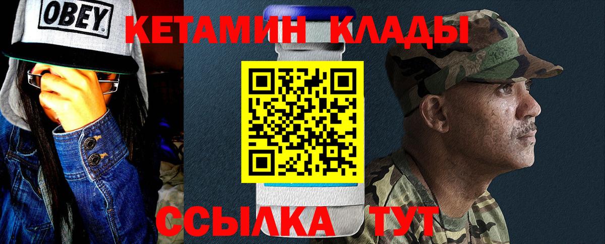 КЕТАМИН VHQ Грязи