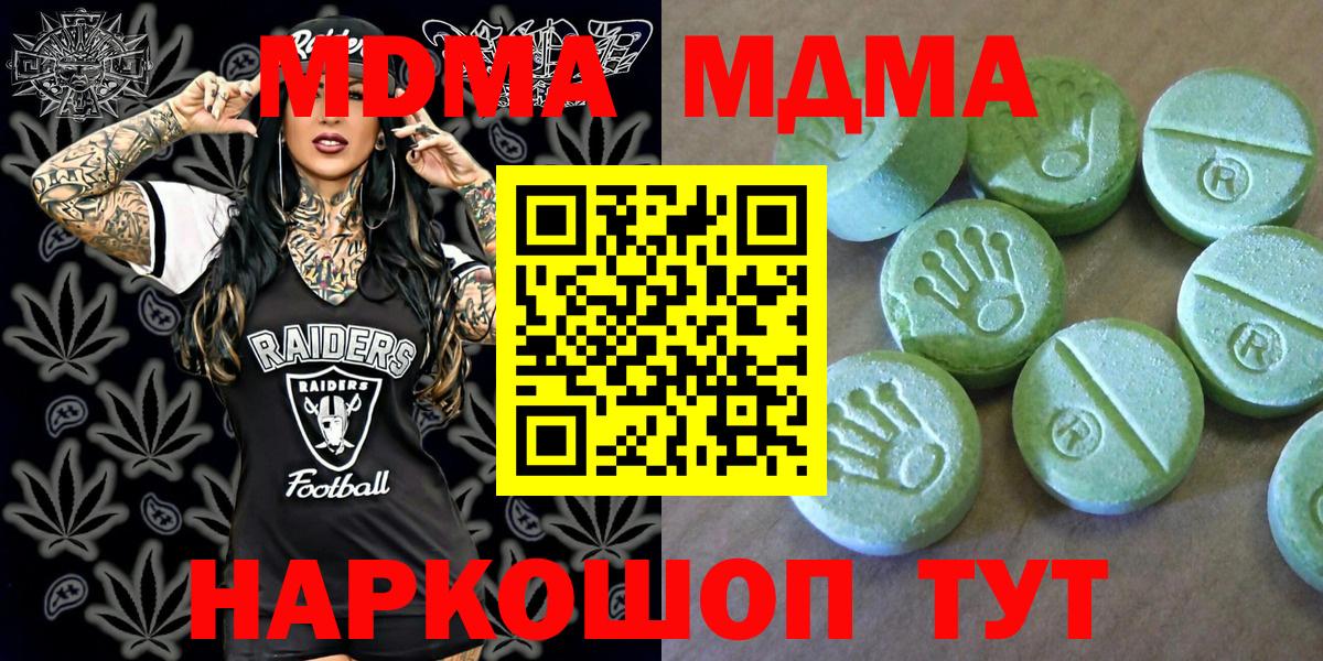 MDMA  МДМА crystal  Вход с VPN  MDMA Molly  Грязи 