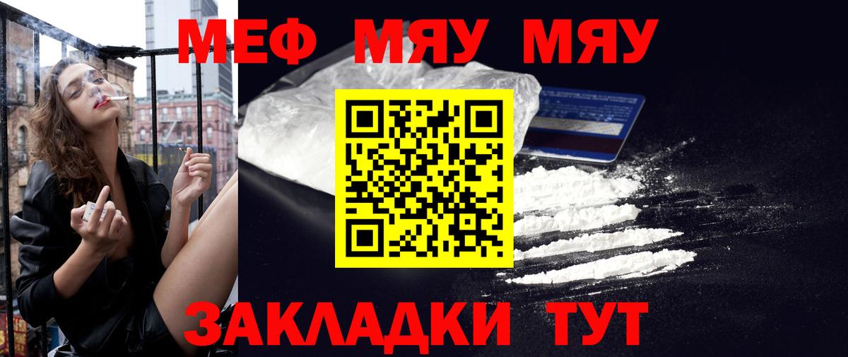 МЕФ мяу мяу  Меф кристаллы  Мефедрон  Грязи 