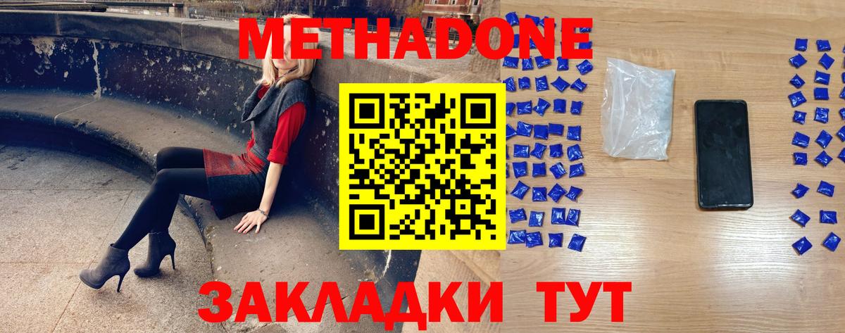 Метадон methadone  Грязи  МЕТАДОН VHQ 