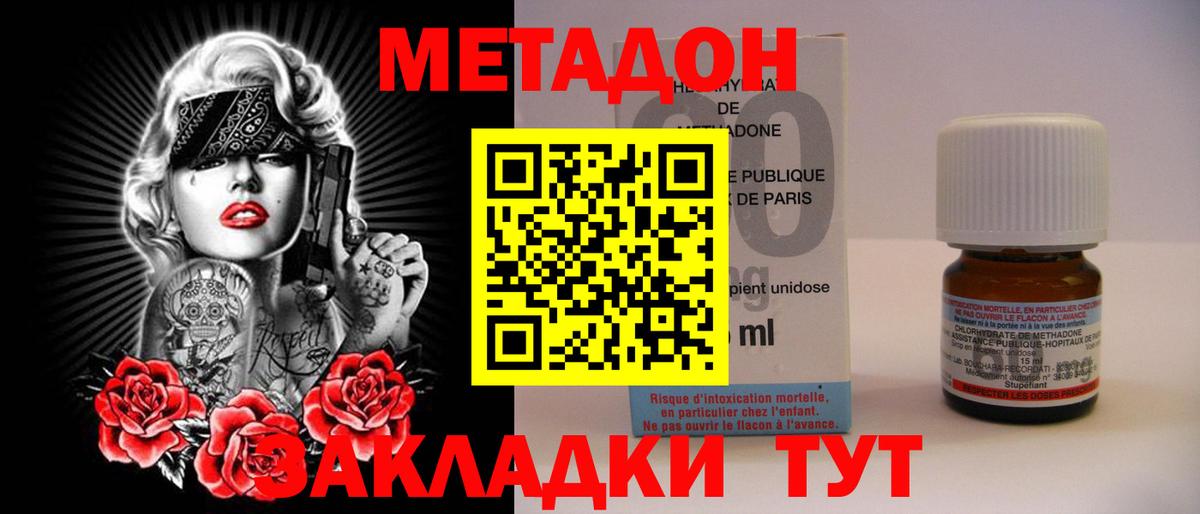 Метадон VHQ  Вход с VPN  Грязи 